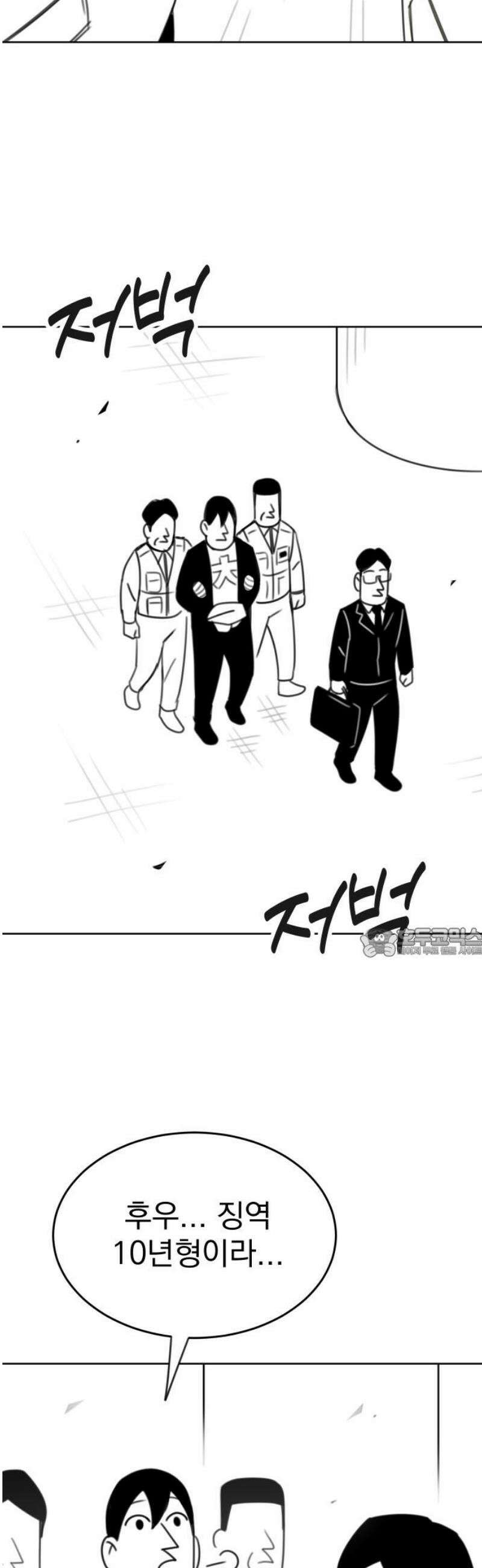 조만국의 현대만화 참교육맨(完) 60