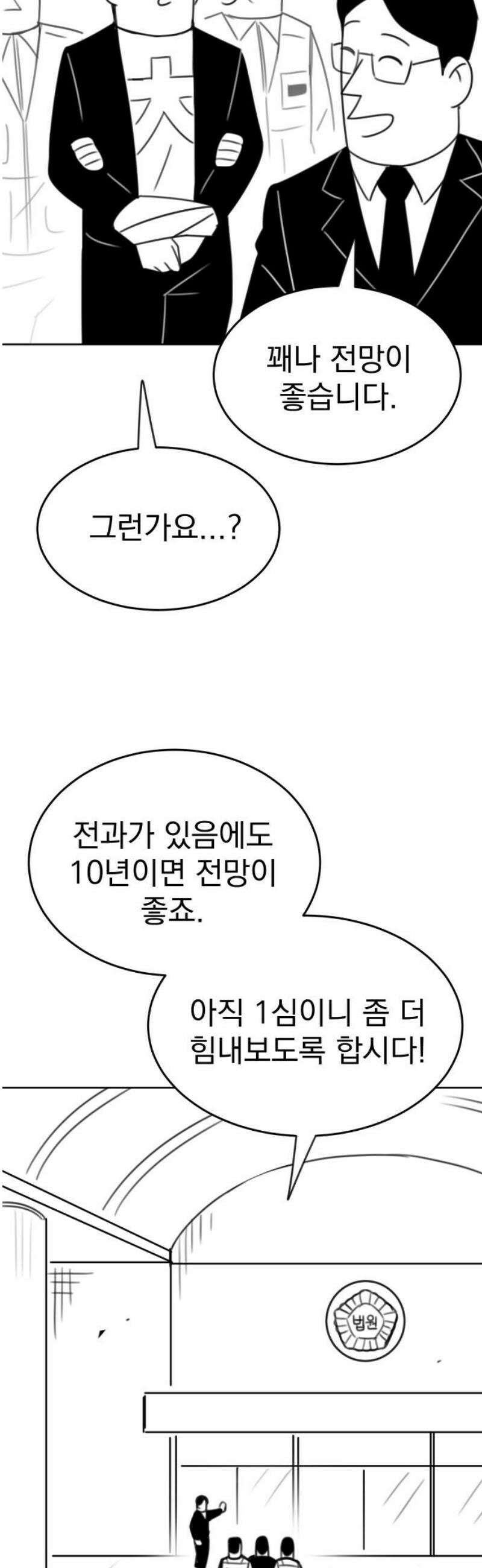 조만국의 현대만화 참교육맨(完) 61