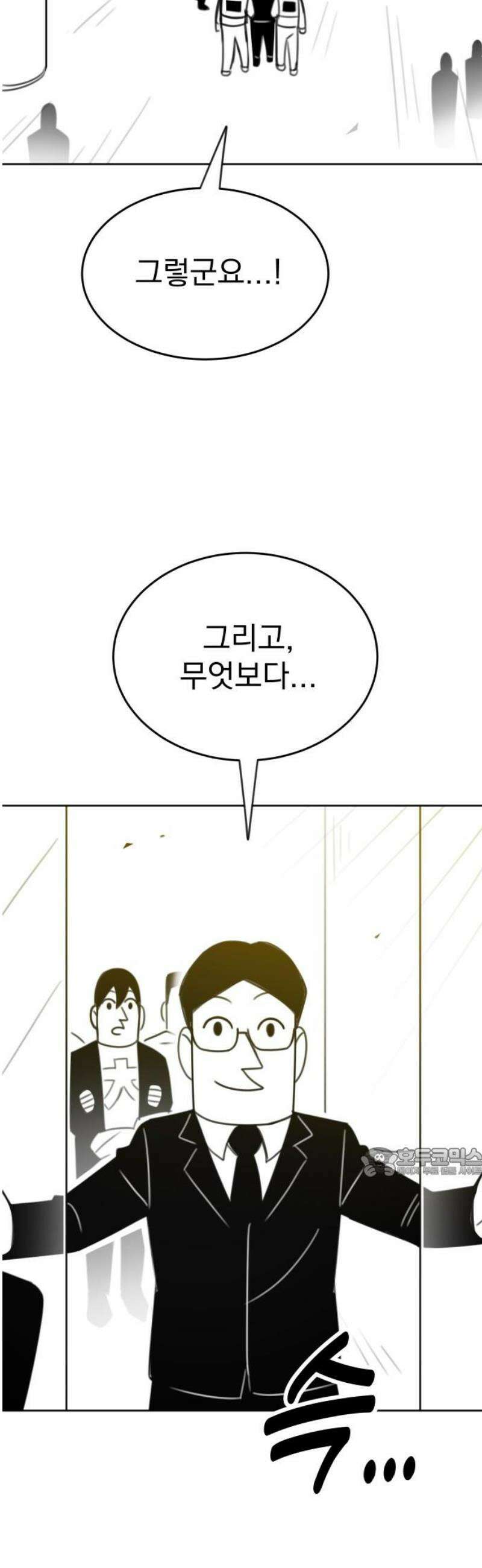조만국의 현대만화 참교육맨(完) 62