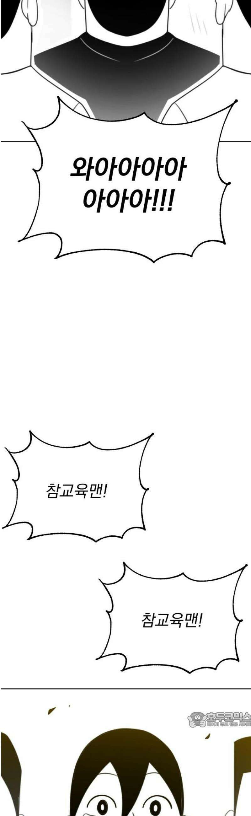조만국의 현대만화 참교육맨(完) 64