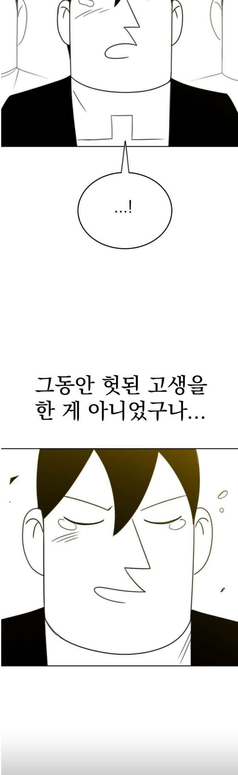 조만국의 현대만화 참교육맨(完) 65