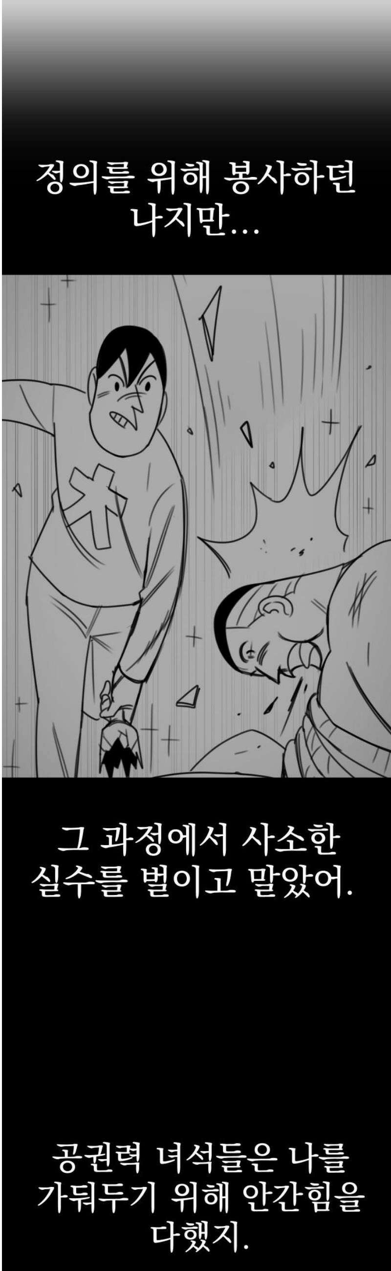 조만국의 현대만화 참교육맨(完) 66