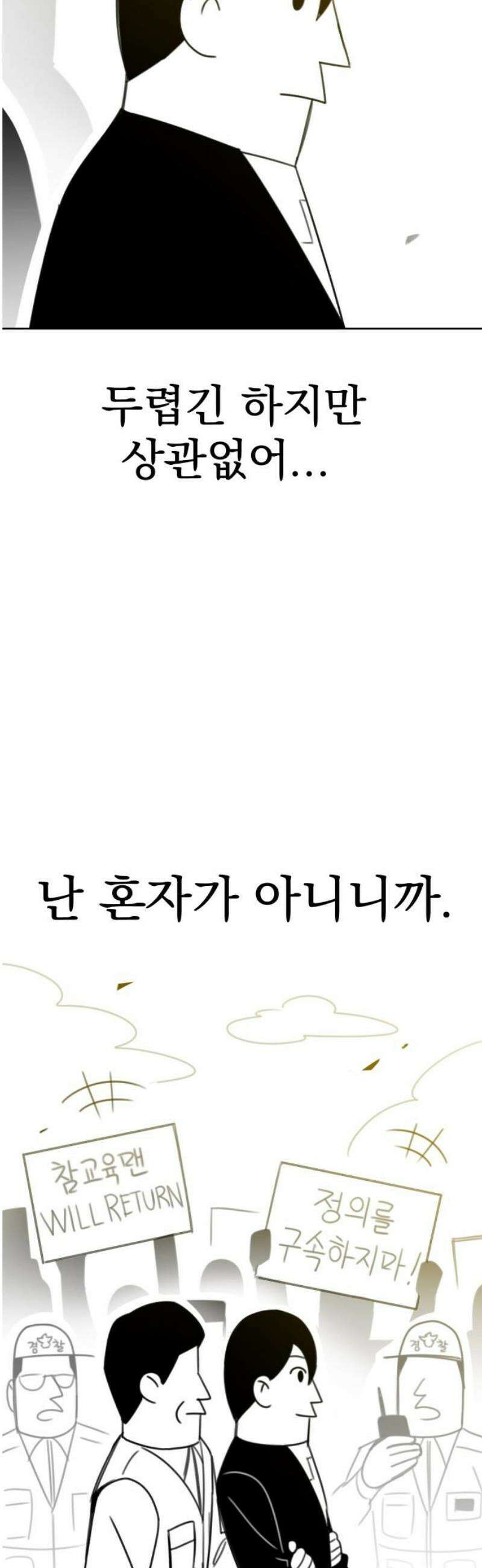 조만국의 현대만화 참교육맨(完) 68