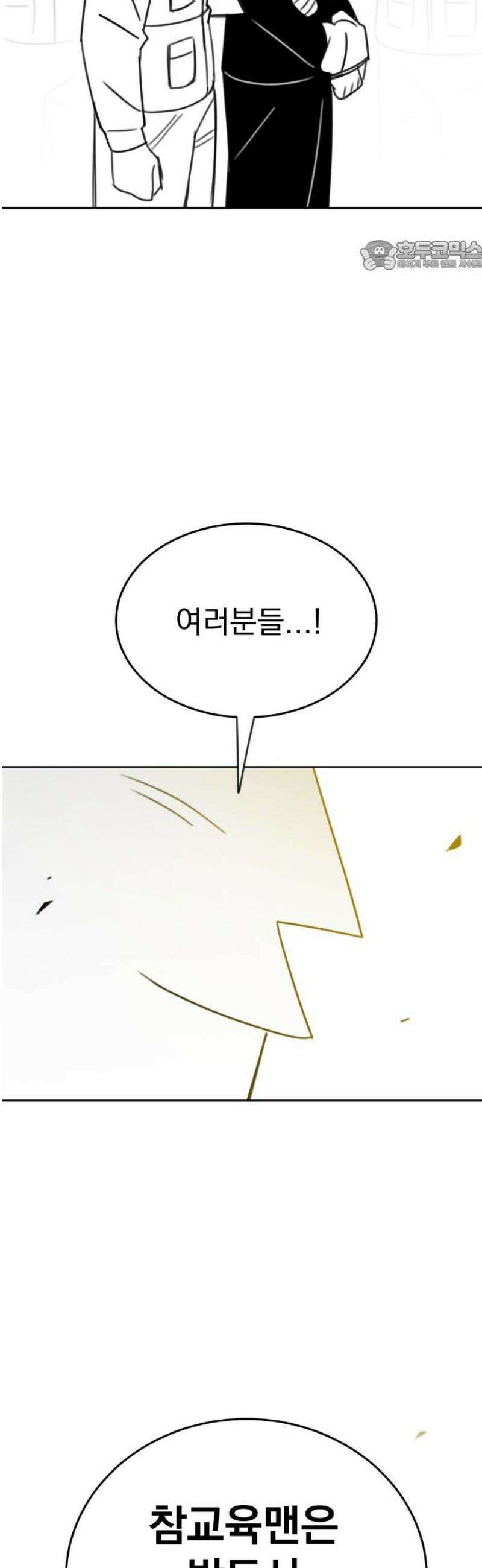 조만국의 현대만화 참교육맨(完) 69