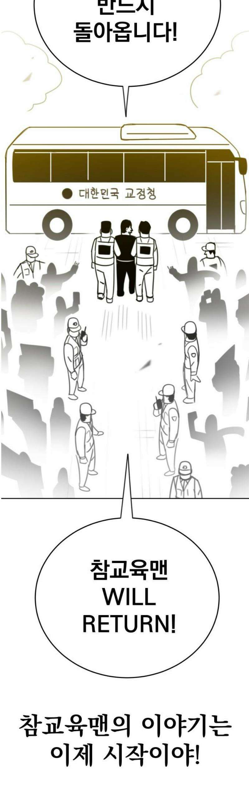 조만국의 현대만화 참교육맨(完) 70