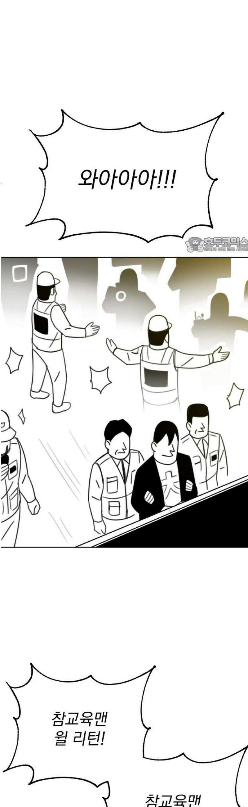 조만국의 현대만화 참교육맨(完) 71