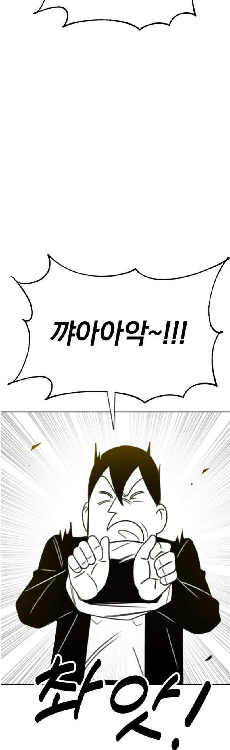 조만국의 현대만화 참교육맨(完) 78