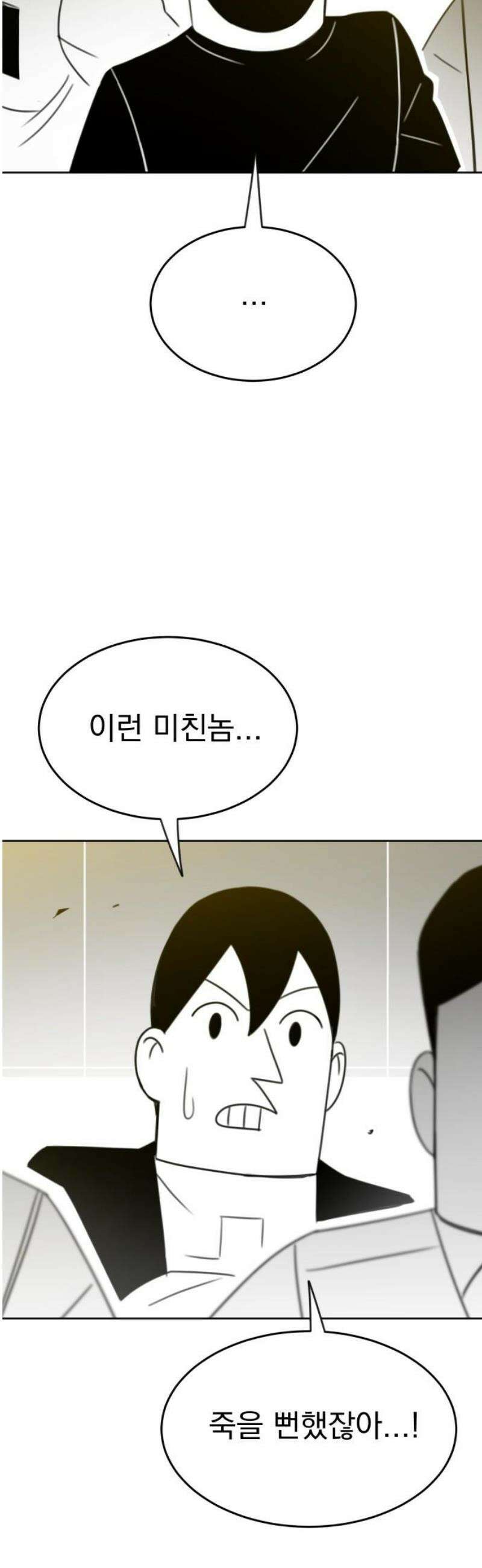 조만국의 현대만화 참교육맨(完) 83