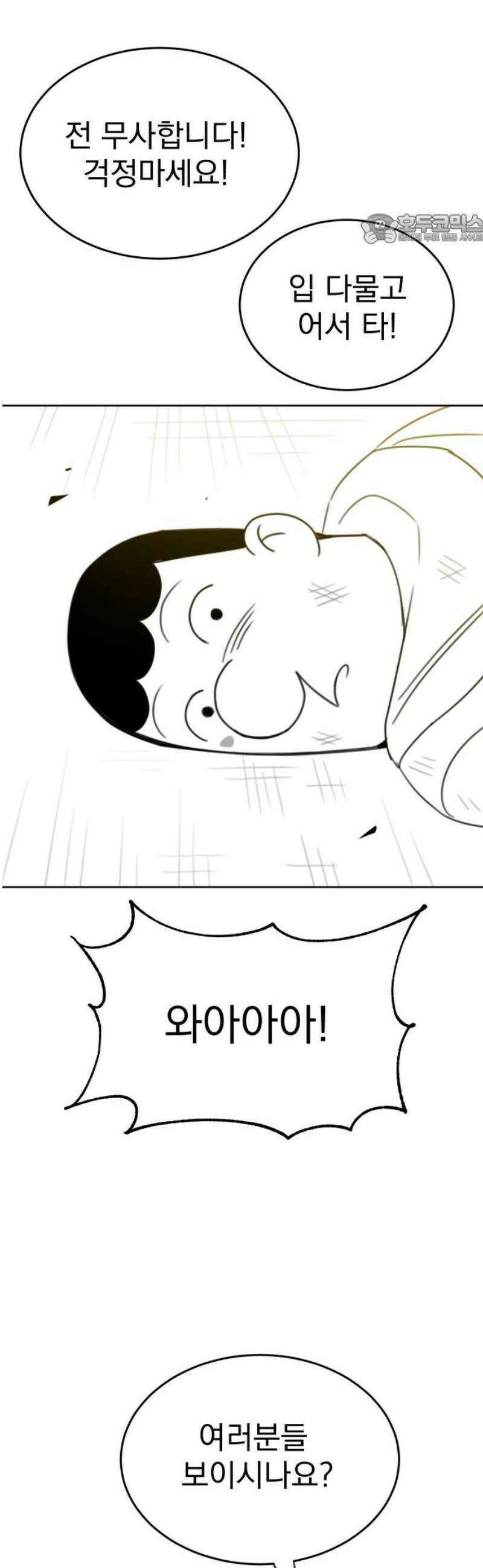 조만국의 현대만화 참교육맨(完) 84