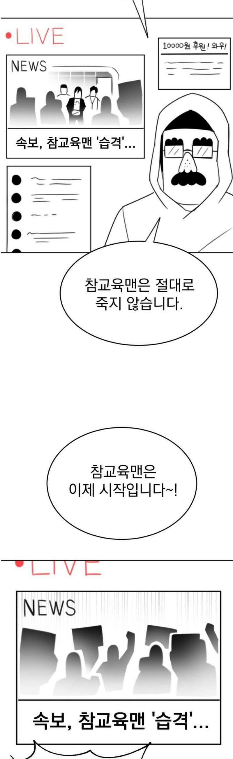 조만국의 현대만화 참교육맨(完) 85