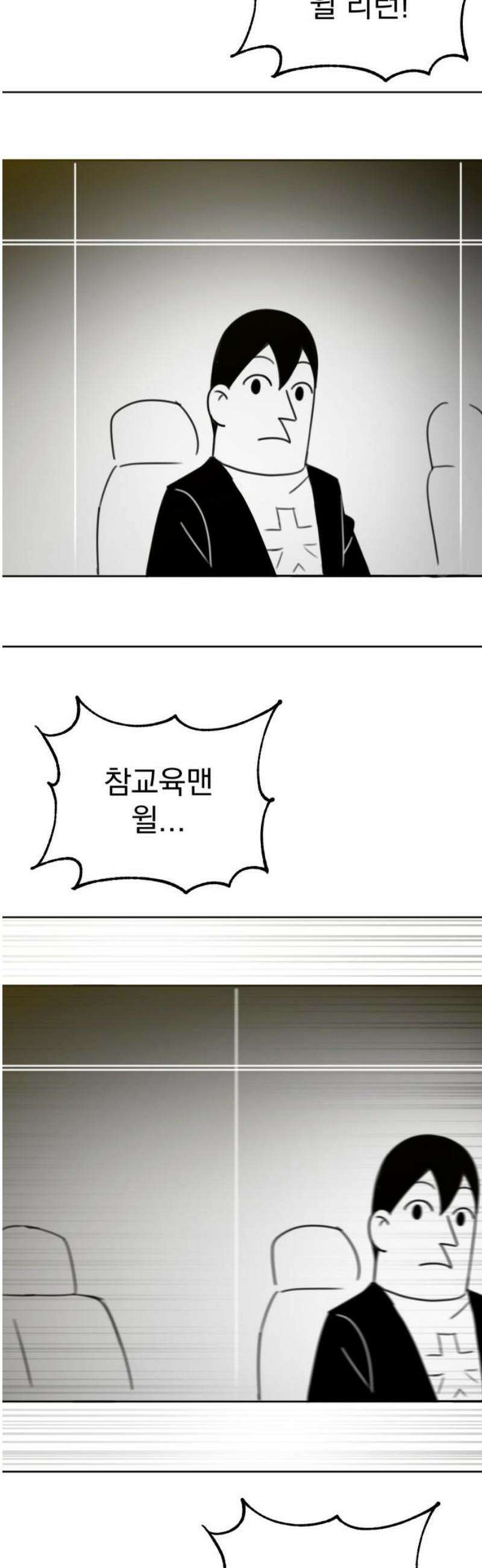 조만국의 현대만화 참교육맨(完) 87