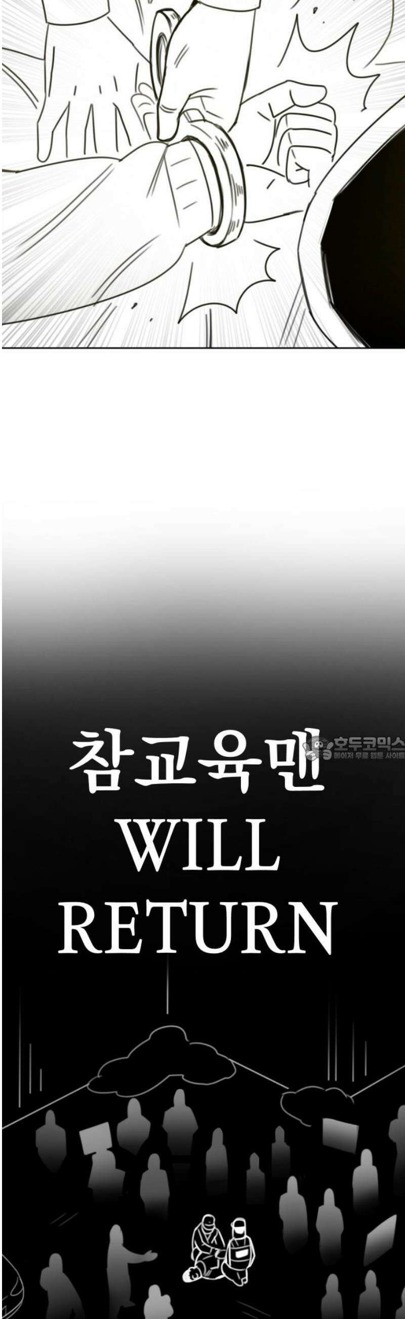 조만국의 현대만화 참교육맨(完) 90