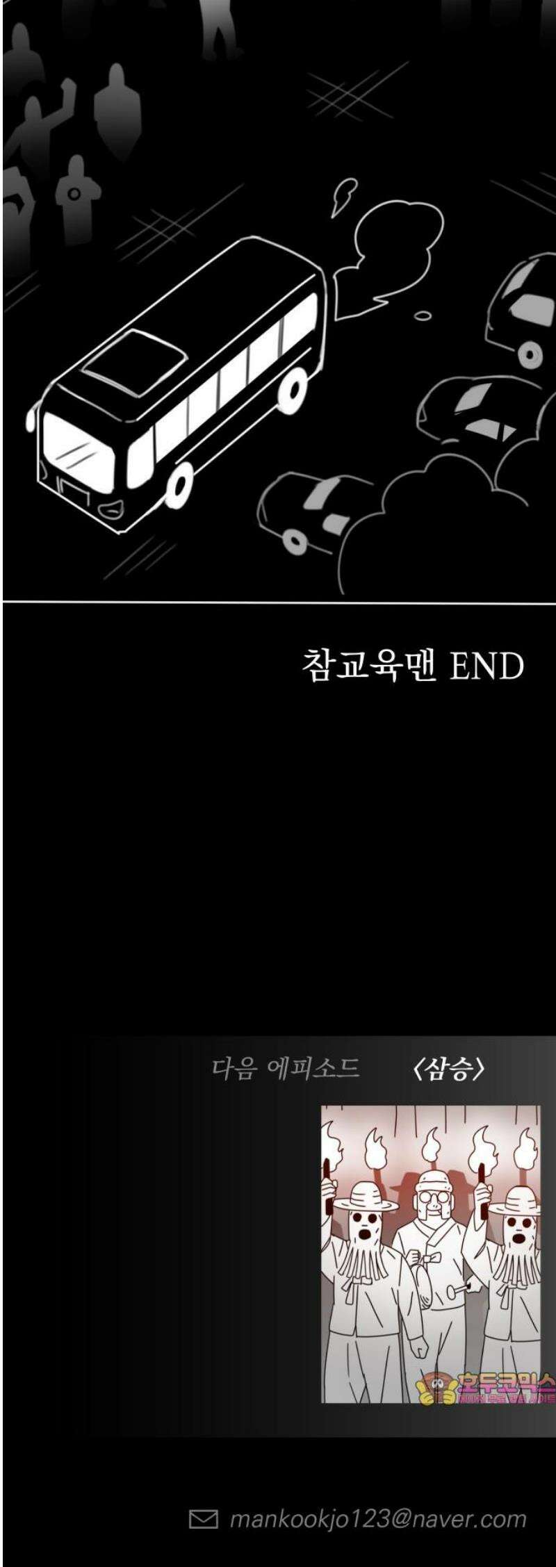 조만국의 현대만화 참교육맨(完) 91