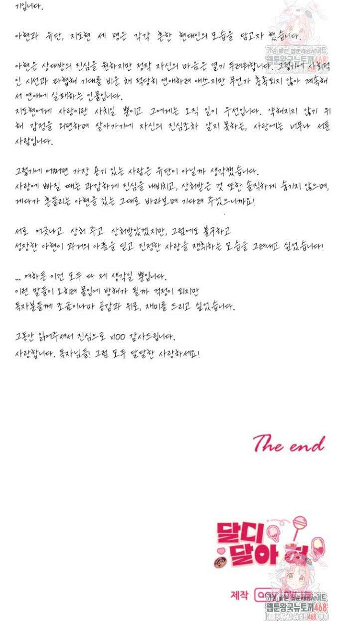 달디달아 혀 후기 4