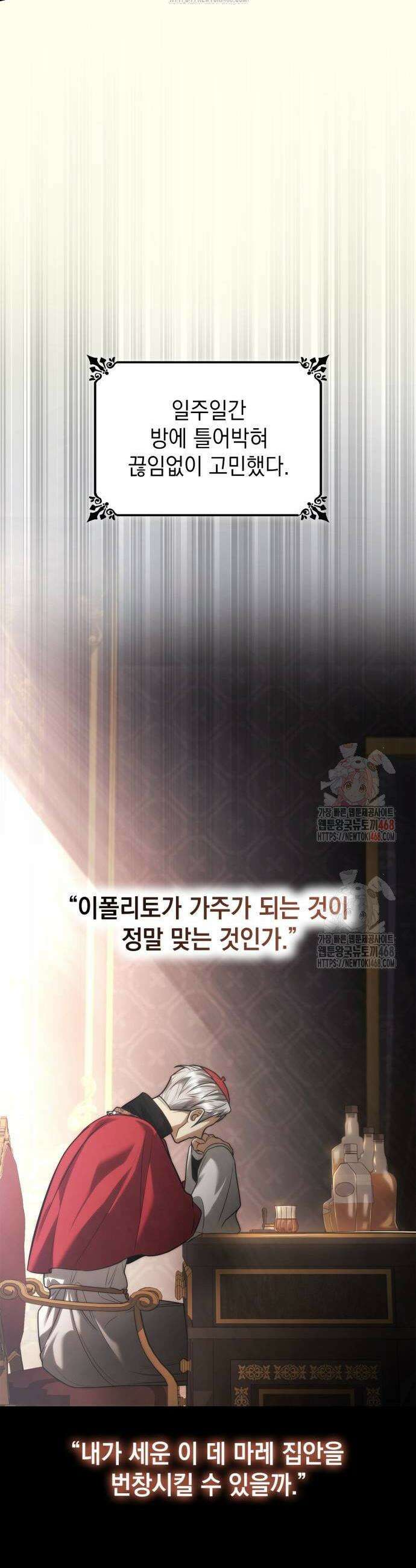 언니, 이번 생엔 내가 왕비야 151화 14