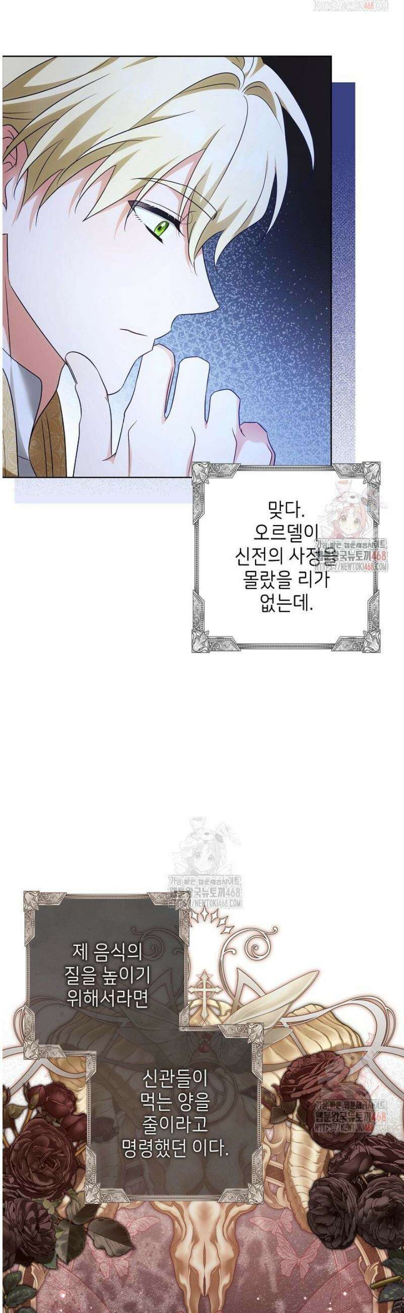 신성력은 돈으로 사겠습니다 4화 4