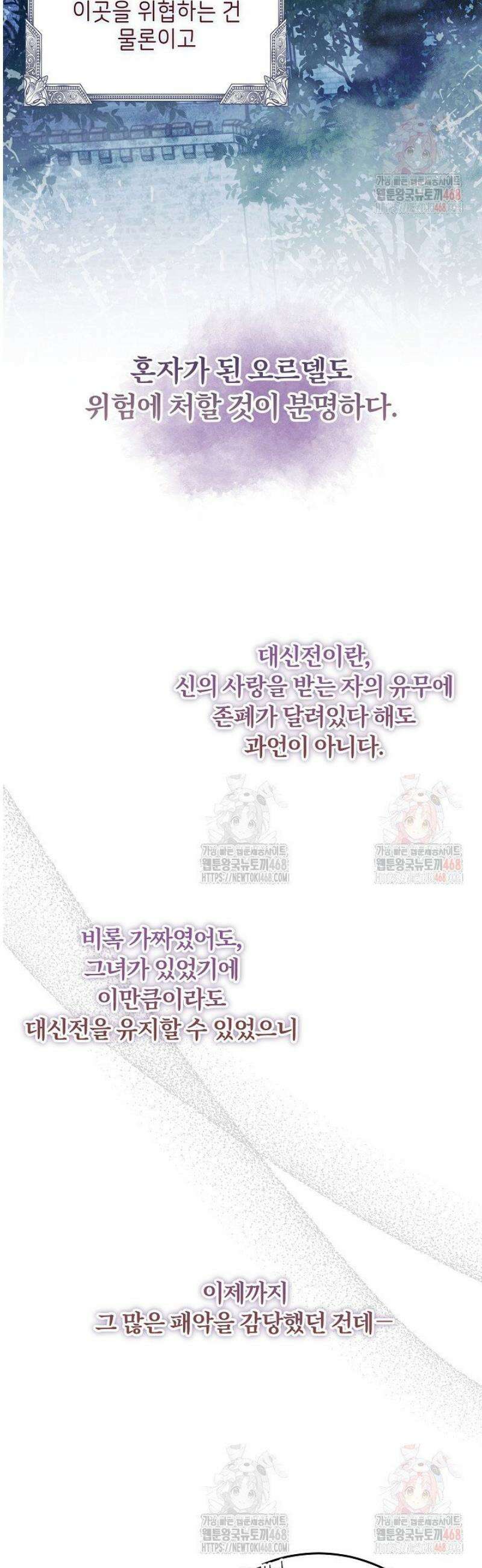 신성력은 돈으로 사겠습니다 4화 9