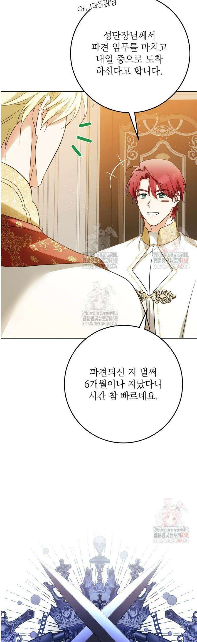 신성력은 돈으로 사겠습니다 4화 10