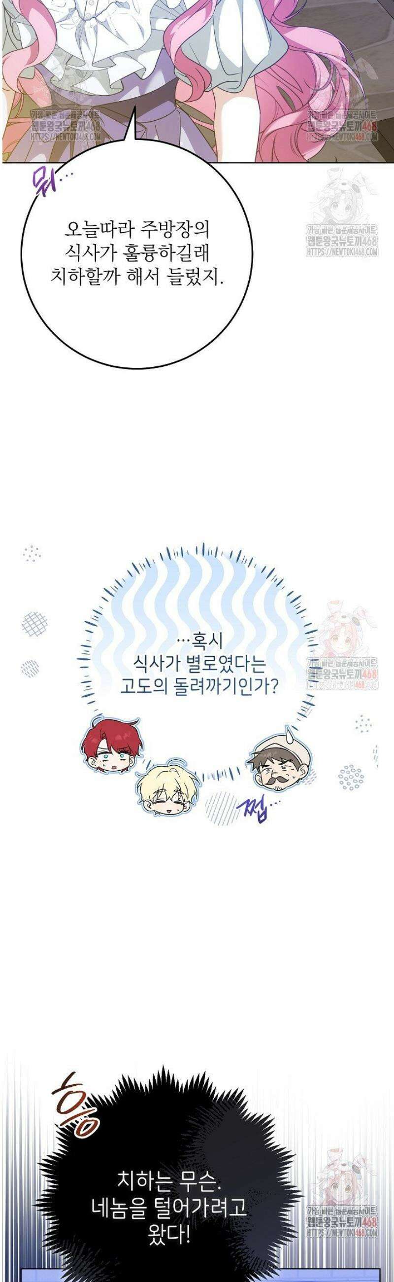 신성력은 돈으로 사겠습니다 4화 18