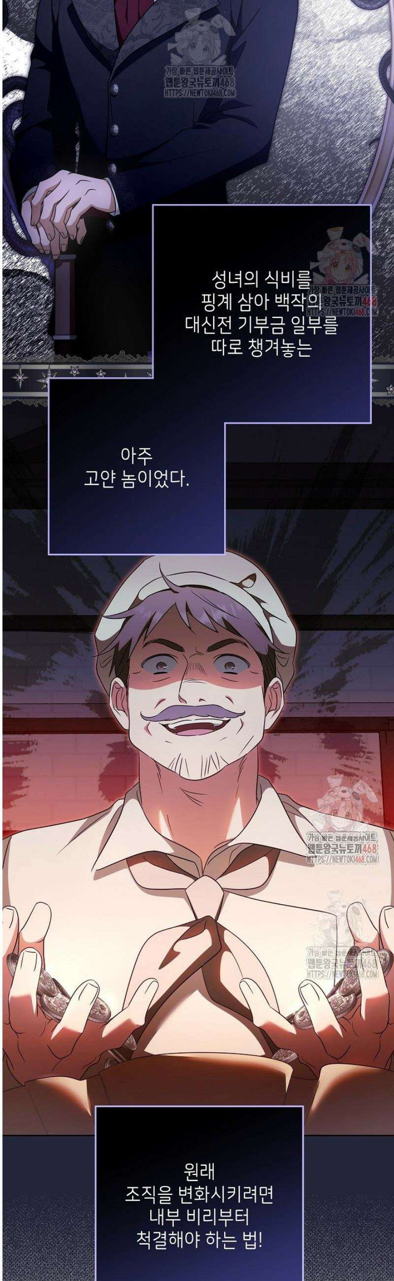 신성력은 돈으로 사겠습니다 4화 20