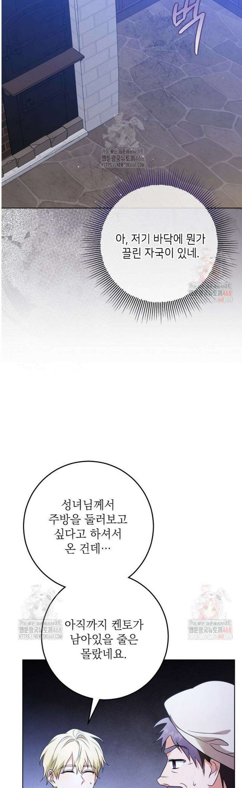 신성력은 돈으로 사겠습니다 4화 22