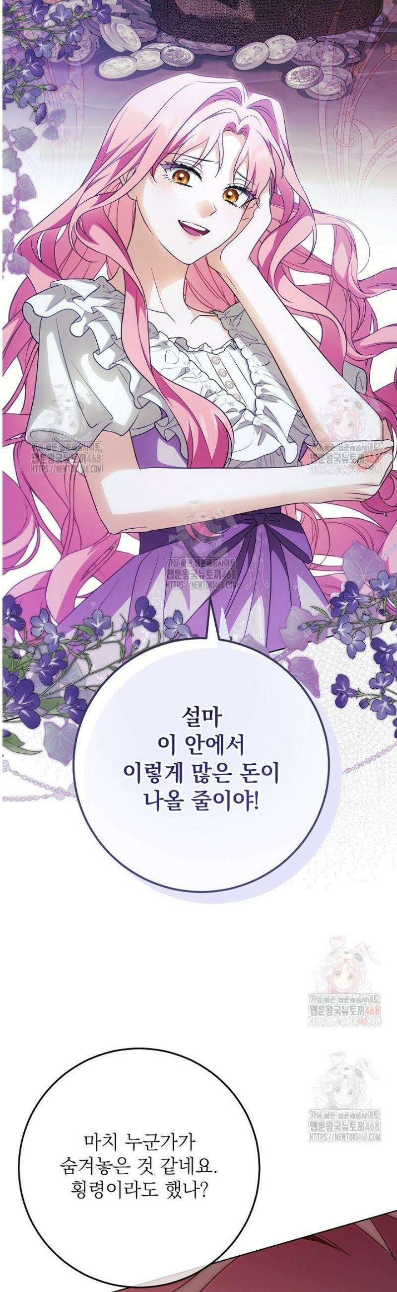 신성력은 돈으로 사겠습니다 4화 28