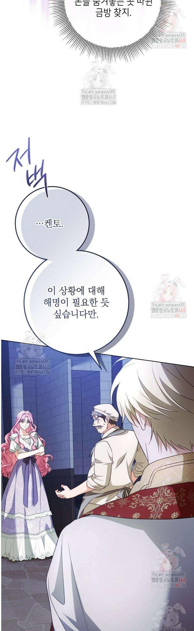 신성력은 돈으로 사겠습니다 4화 30