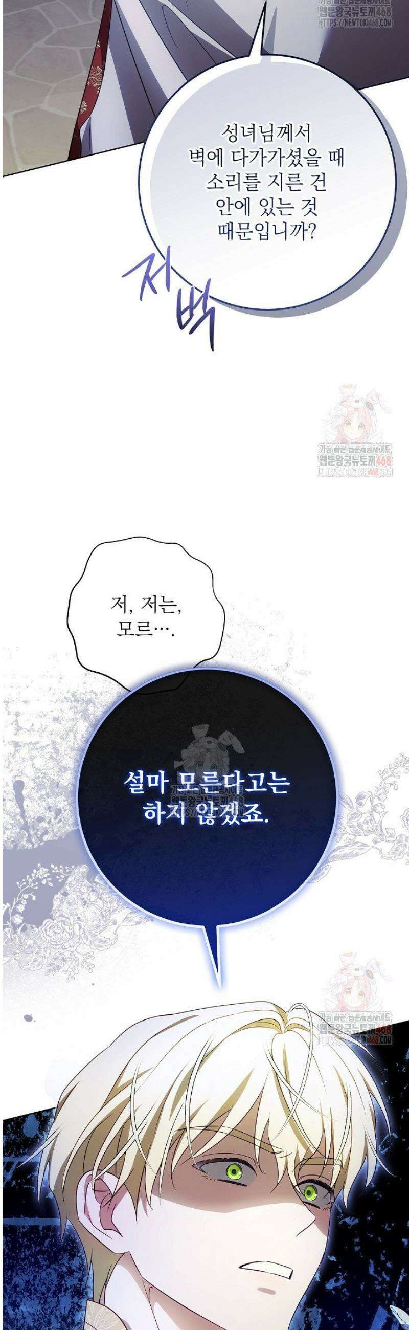 신성력은 돈으로 사겠습니다 4화 31
