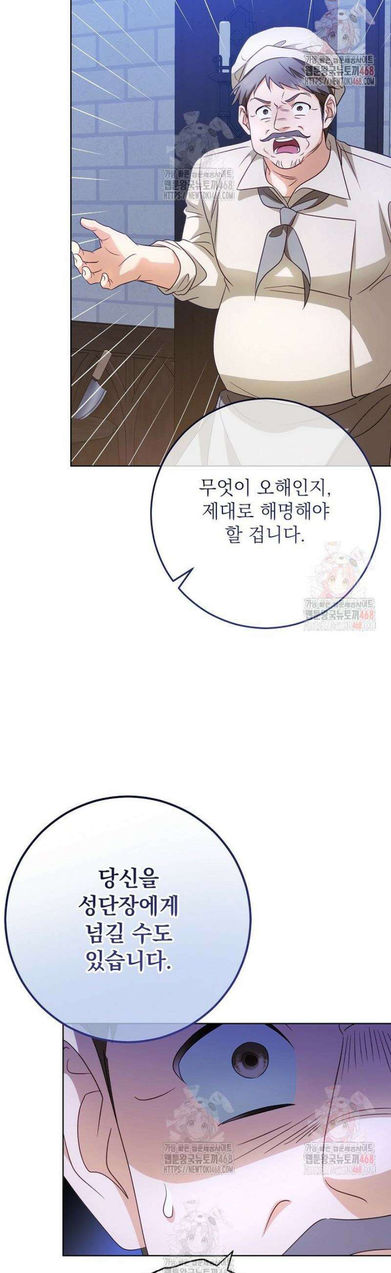 신성력은 돈으로 사겠습니다 4화 33