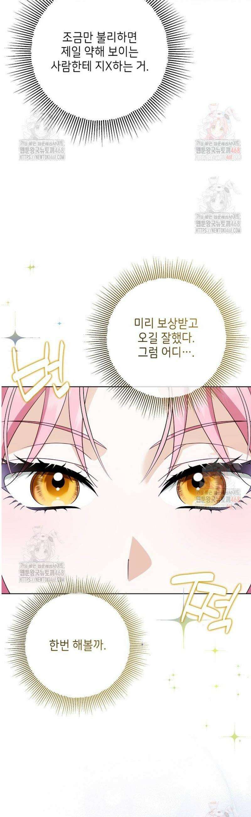 신성력은 돈으로 사겠습니다 4화 38