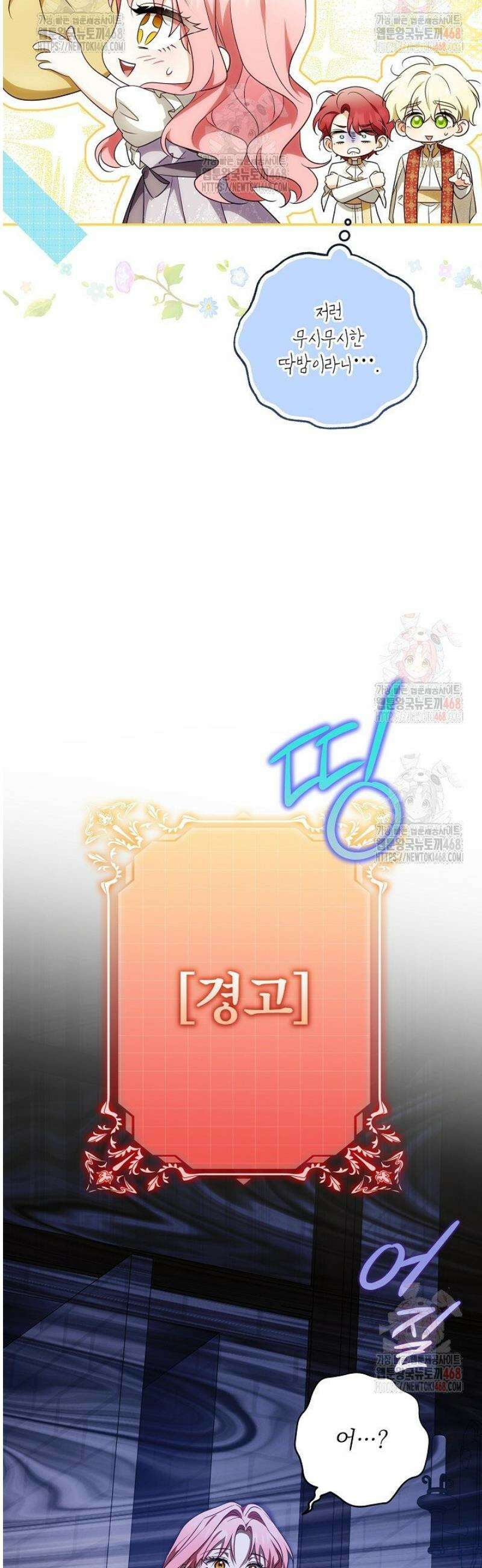 신성력은 돈으로 사겠습니다 4화 45