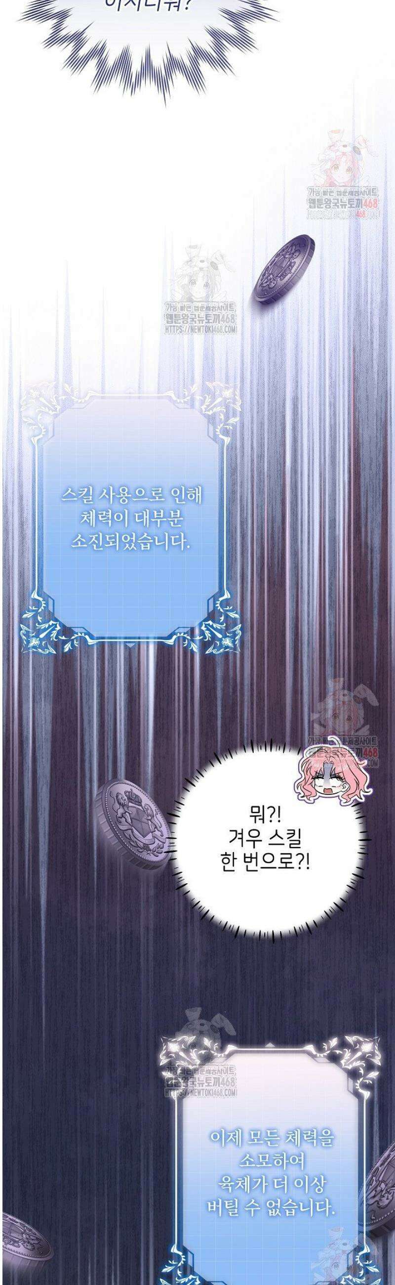 신성력은 돈으로 사겠습니다 4화 47