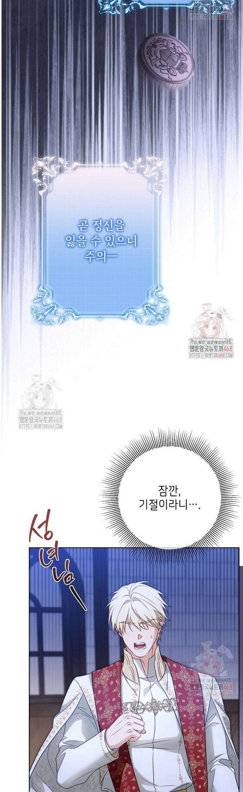 신성력은 돈으로 사겠습니다 4화 48