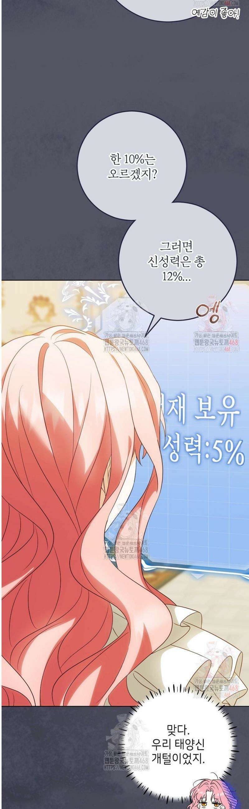 신성력은 돈으로 사겠습니다 4화 54