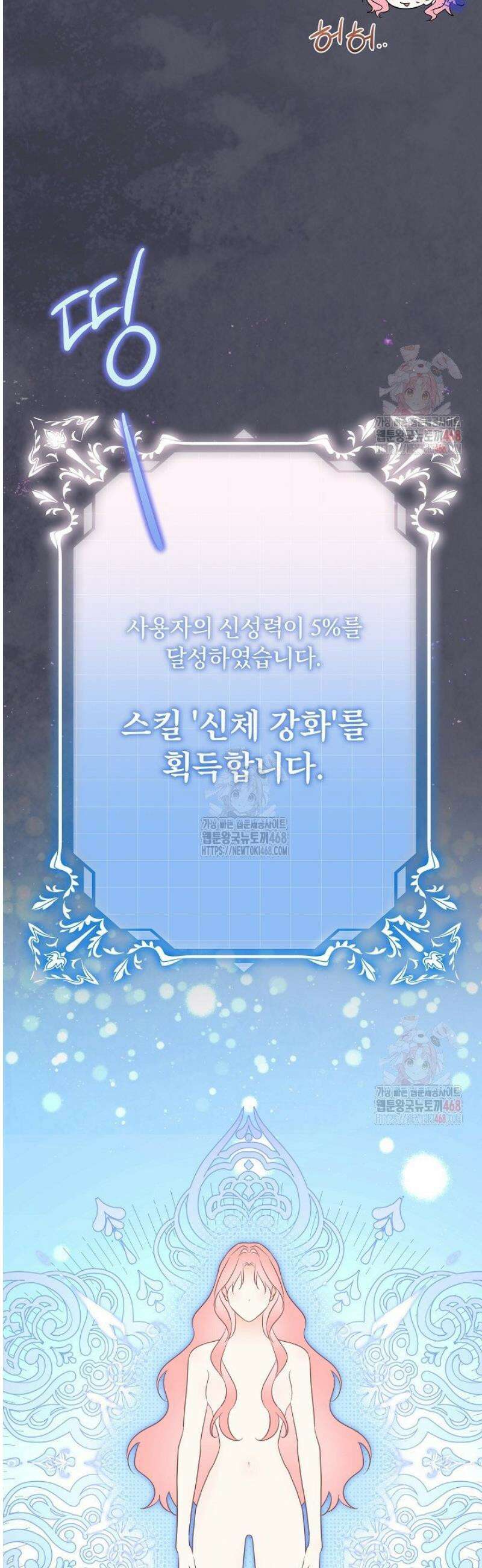 신성력은 돈으로 사겠습니다 4화 55