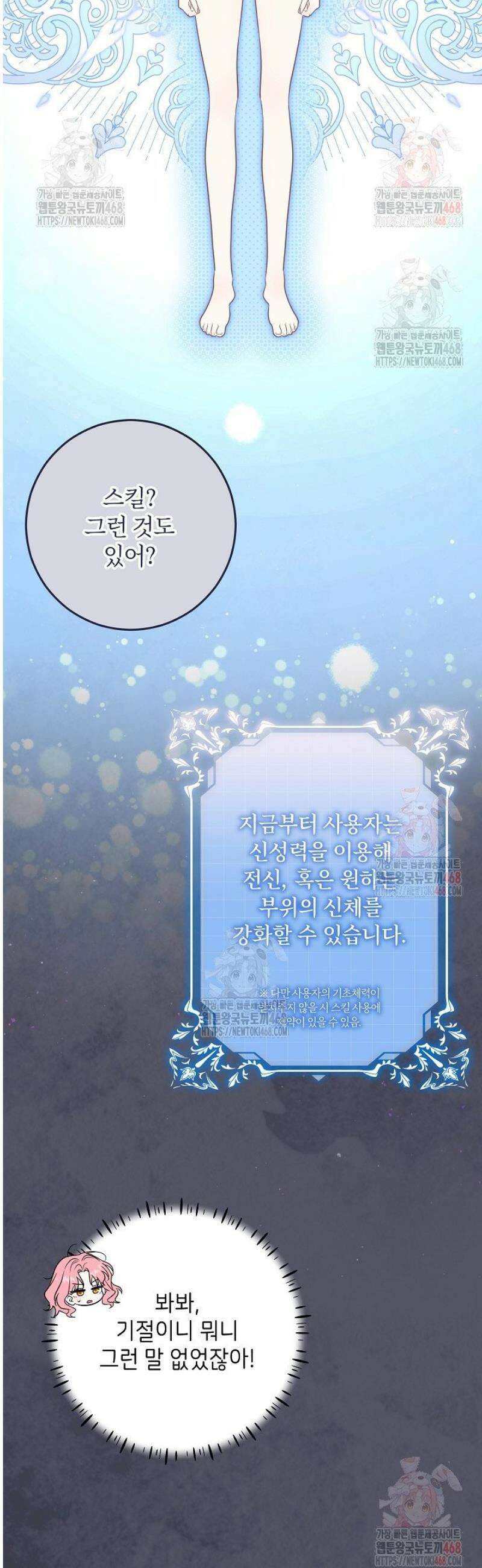 신성력은 돈으로 사겠습니다 4화 56