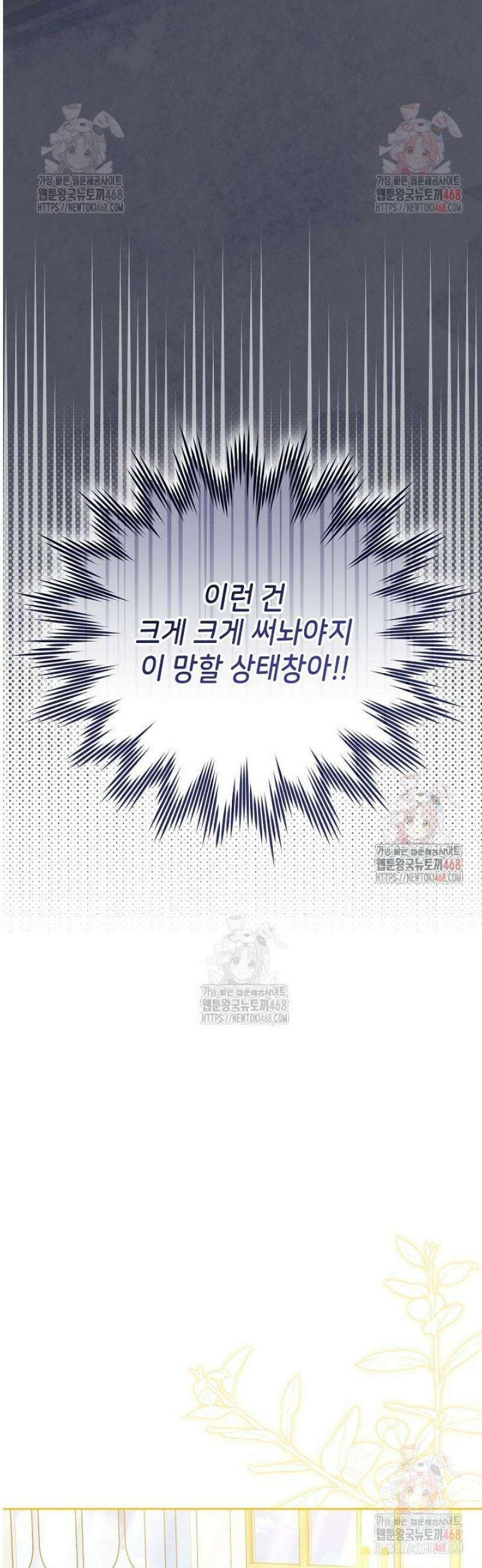 신성력은 돈으로 사겠습니다 4화 59