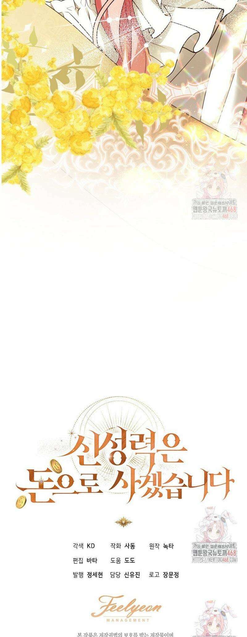 신성력은 돈으로 사겠습니다 4화 61