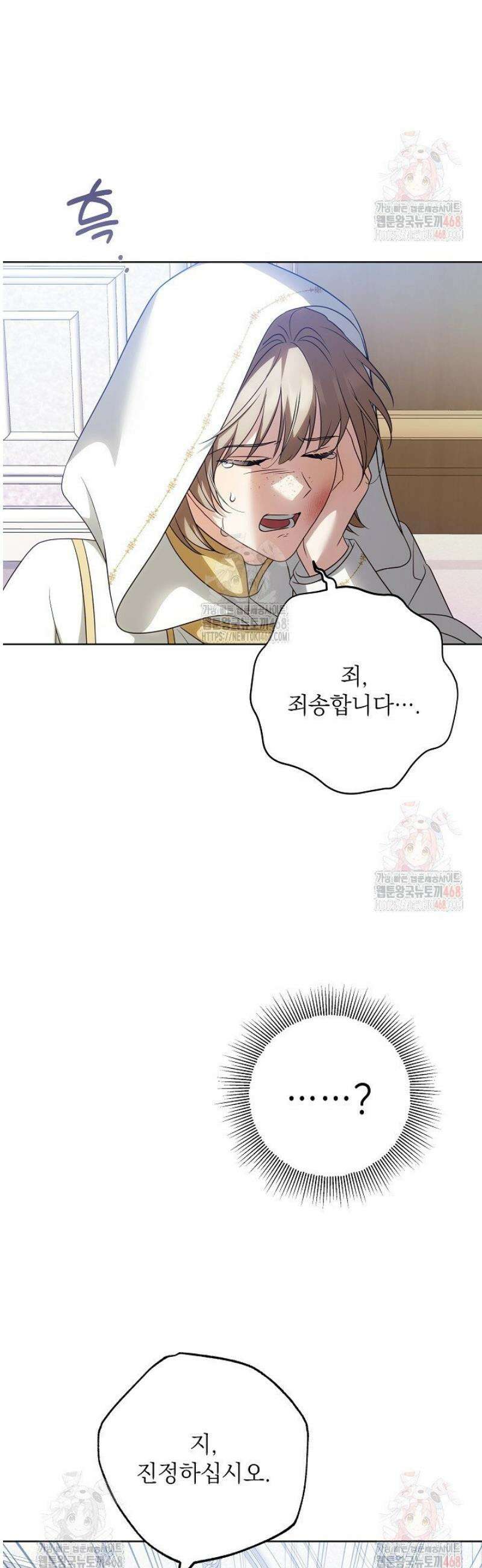 신성력은 돈으로 사겠습니다 8화 3