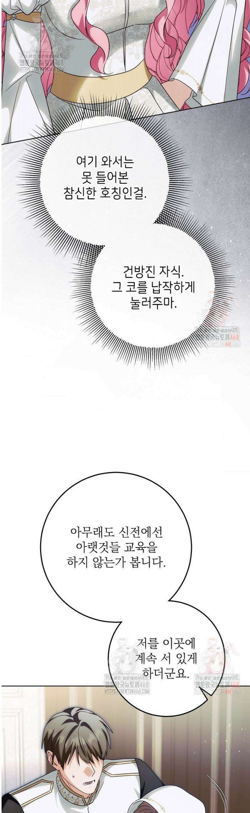 신성력은 돈으로 사겠습니다 8화 7