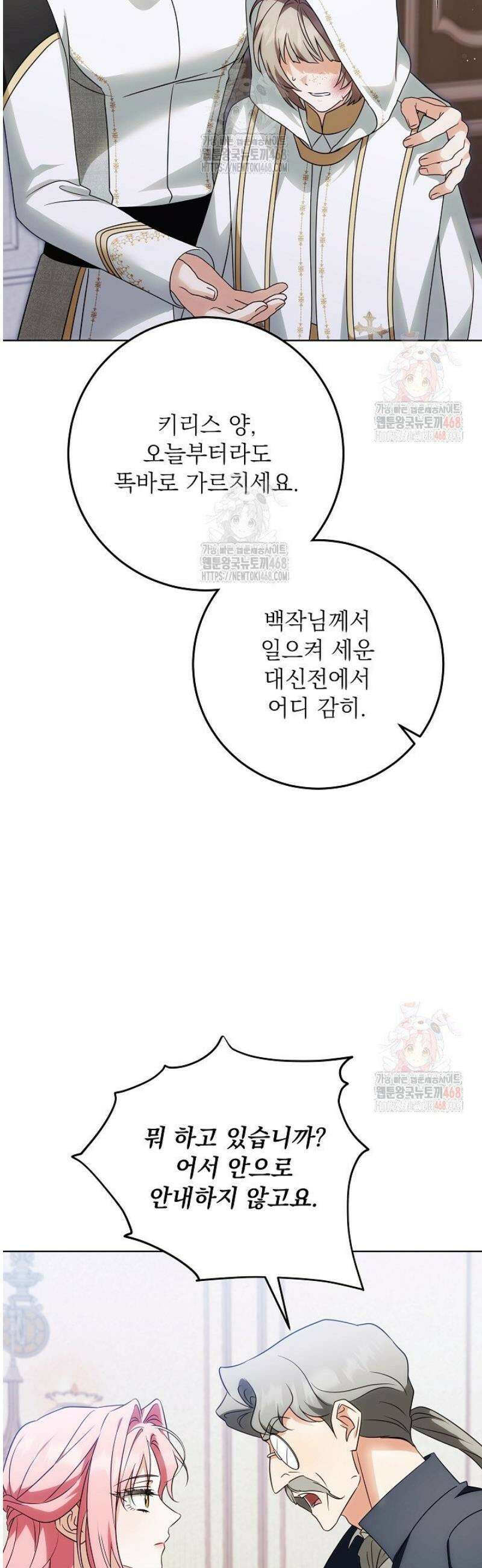 신성력은 돈으로 사겠습니다 8화 8