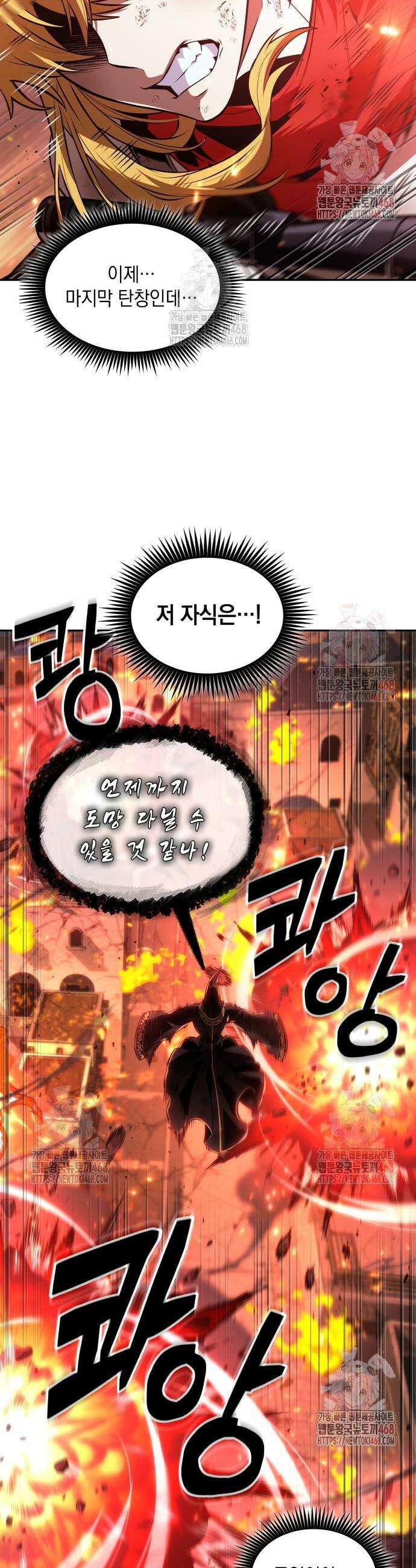 최후의 모험가 73화 4
