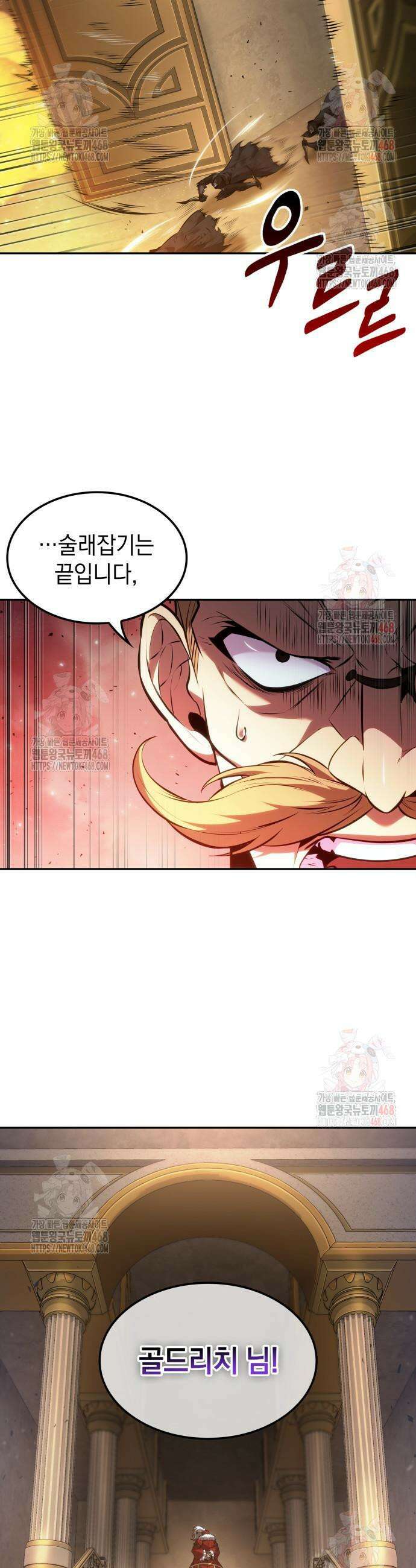 최후의 모험가 73화 9