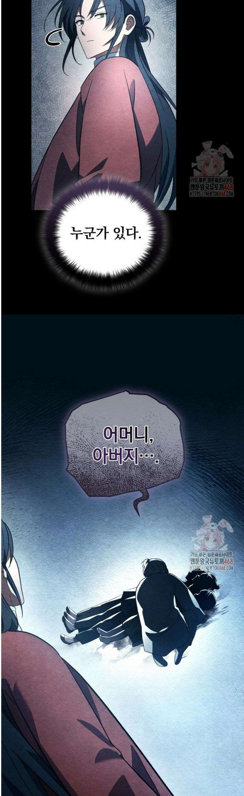 은해상단 막내아들 15화 5