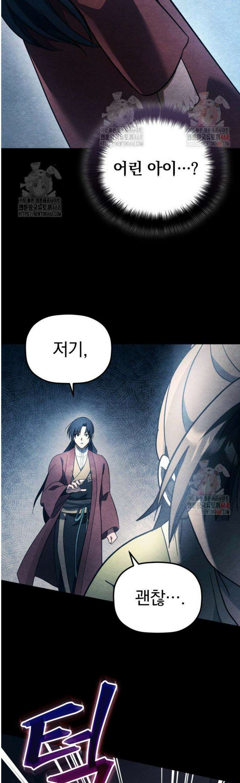은해상단 막내아들 15화 6