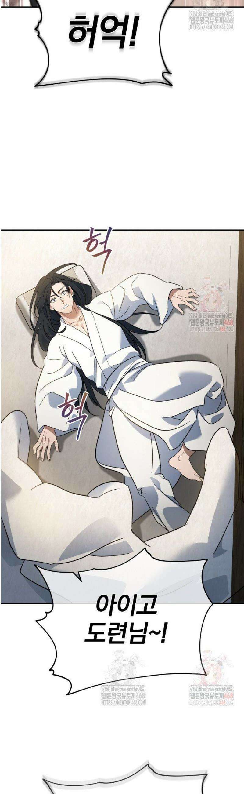 은해상단 막내아들 15화 10