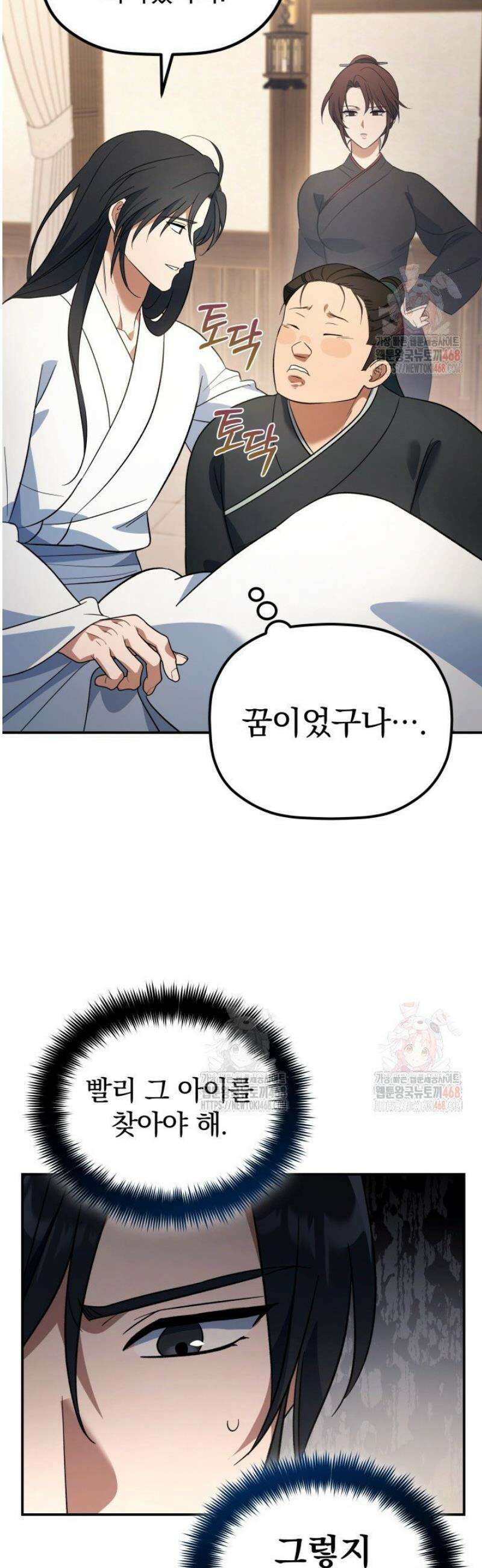 은해상단 막내아들 15화 13