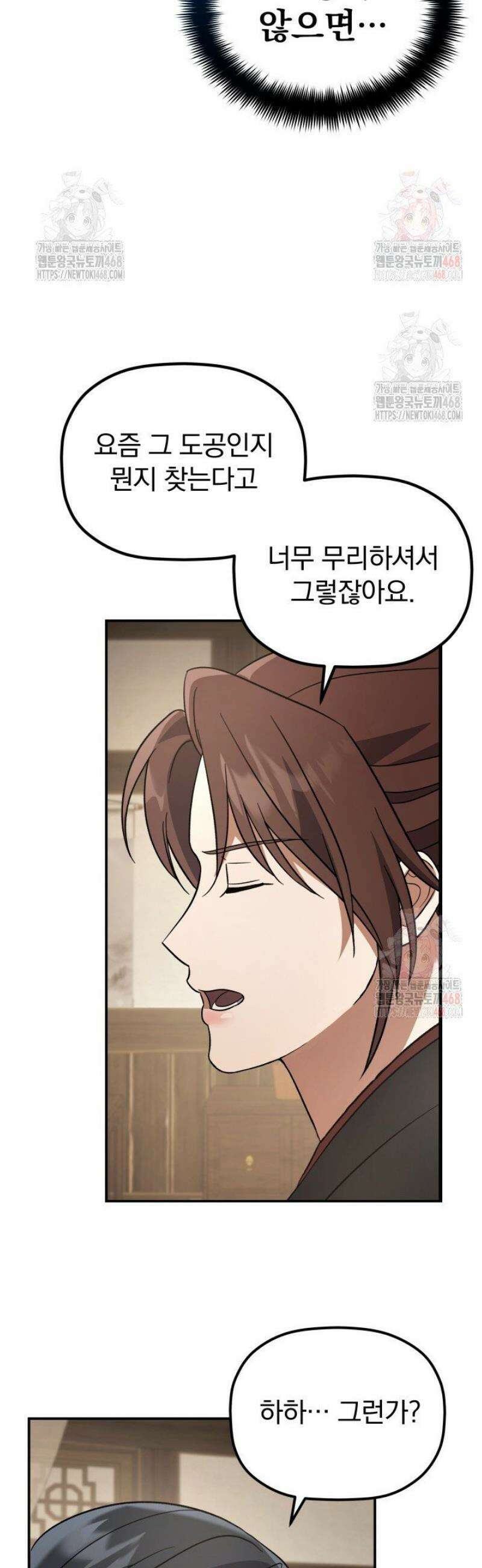 은해상단 막내아들 15화 14
