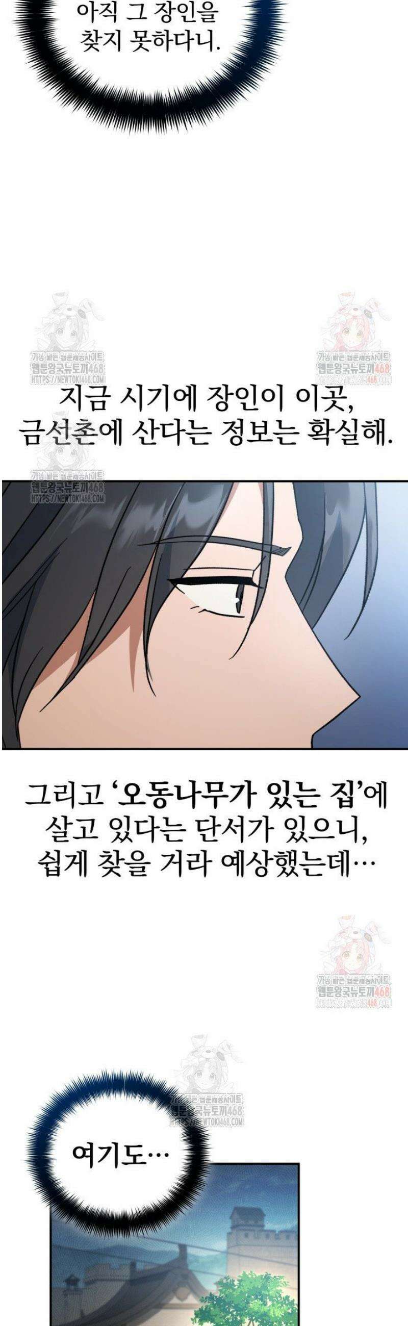 은해상단 막내아들 15화 20