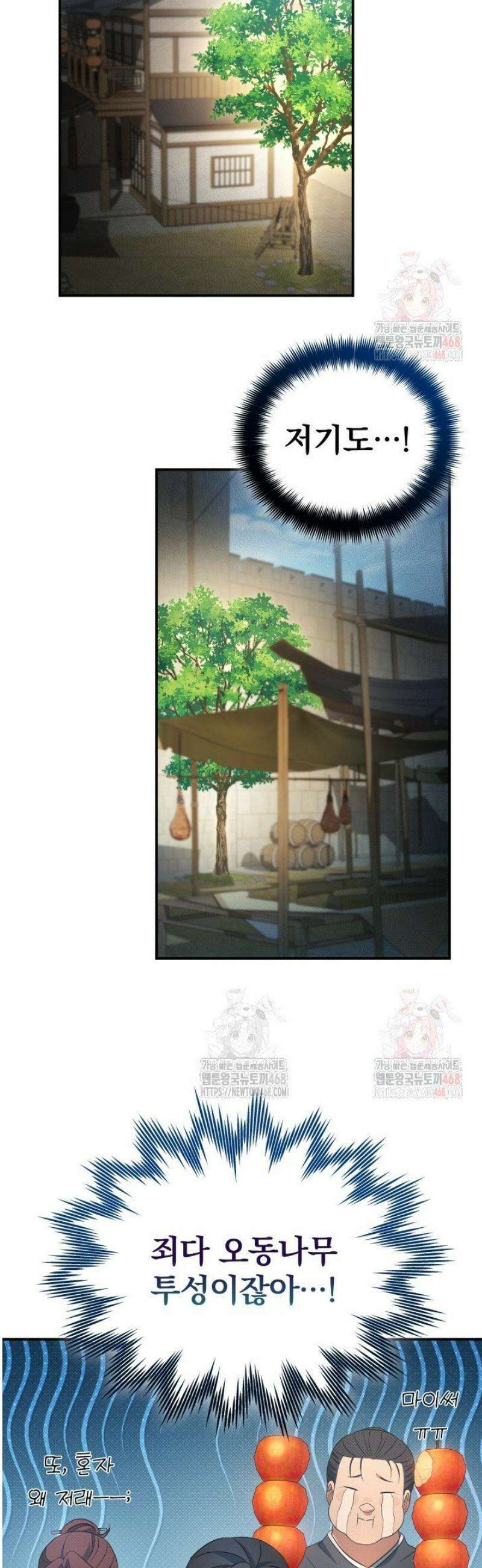 은해상단 막내아들 15화 21